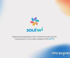 SoulWi: AI-приложение для ментальной поддержки